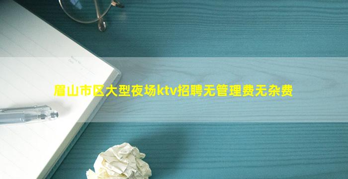 青海KTV招聘